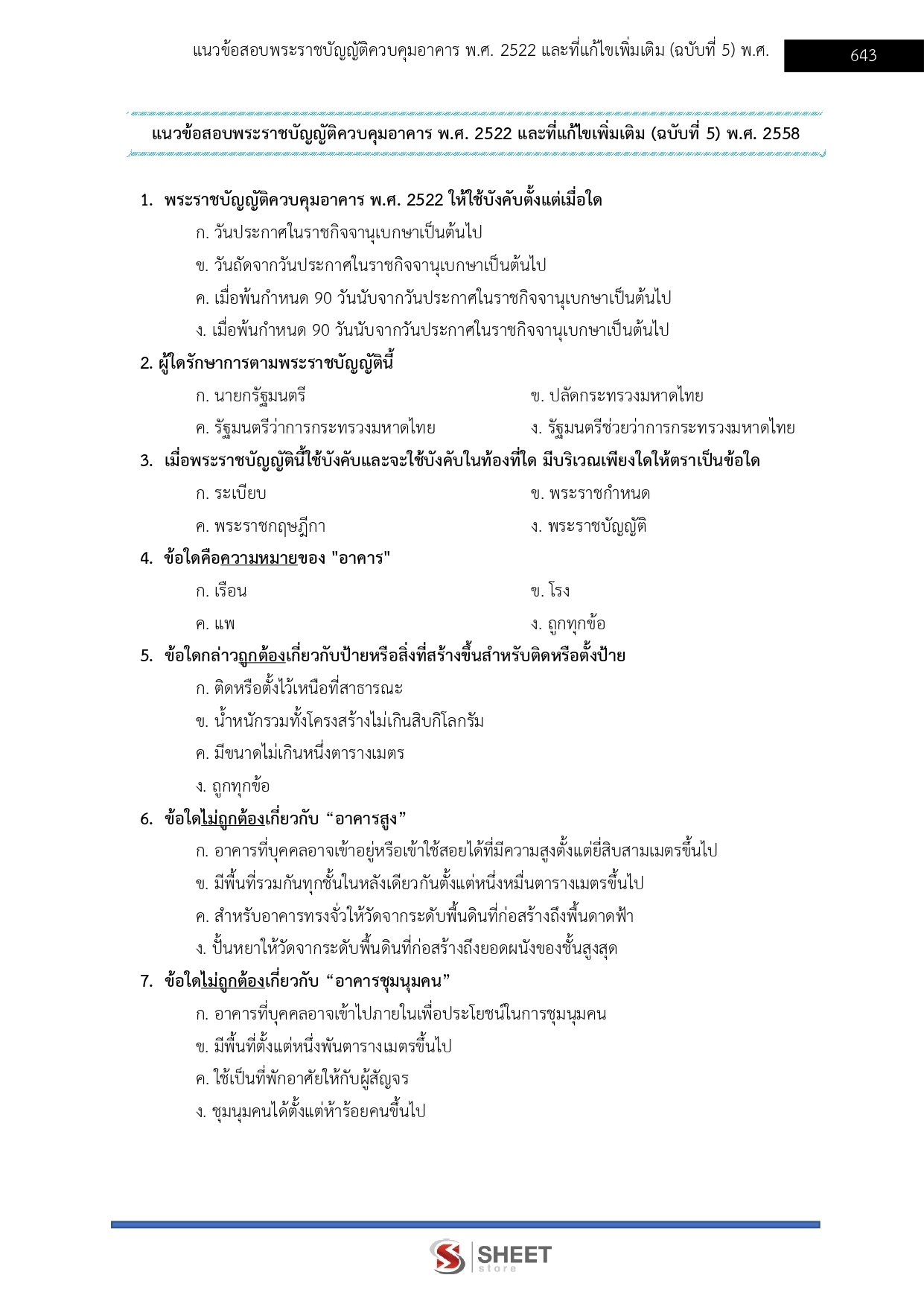 นักจัดการงานเทศกิจ (13)
