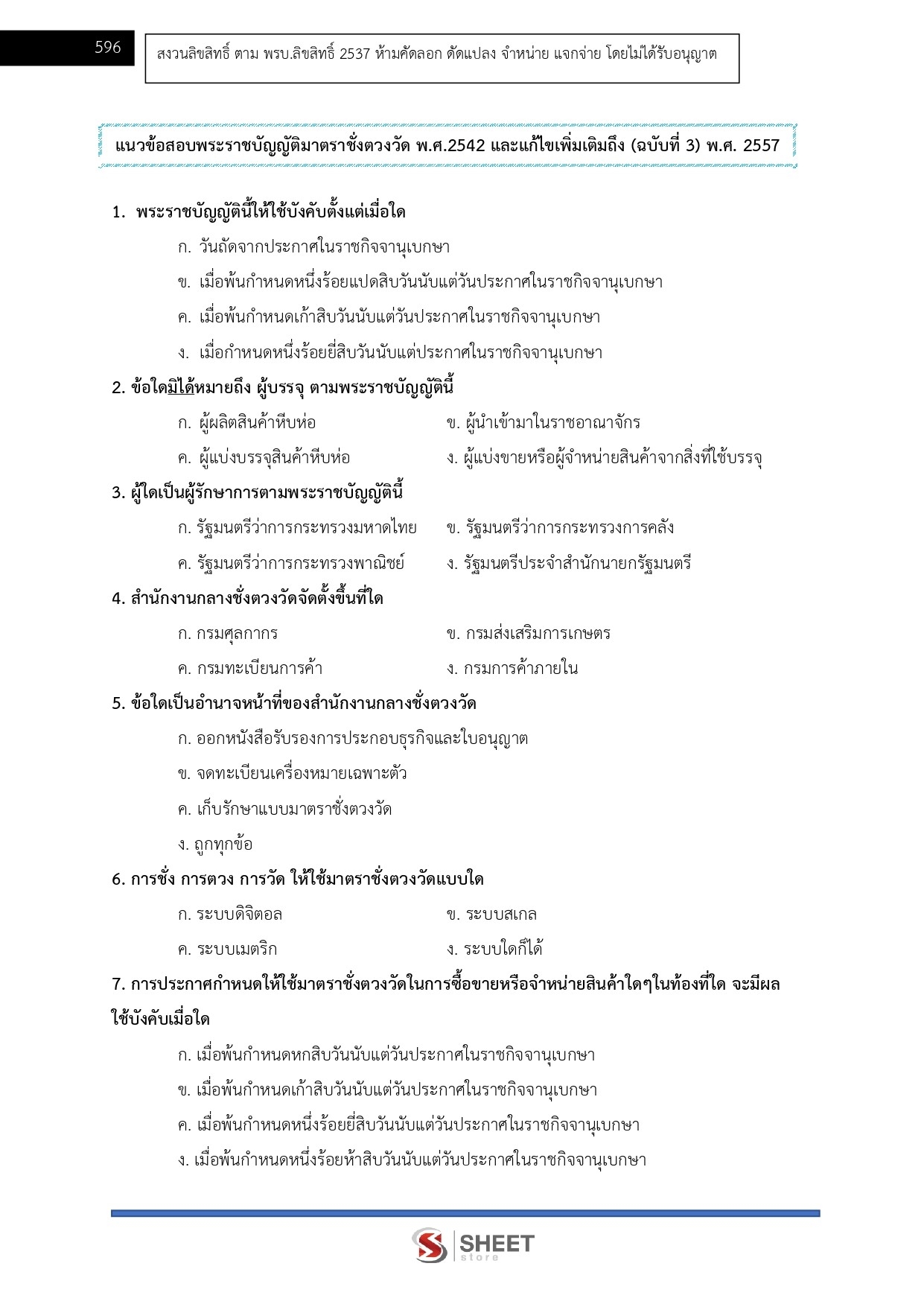 นักจัดการงานเทศกิจ (14)