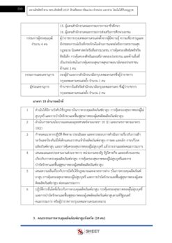 นักจัดการงานเทศกิจ (15)