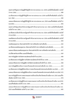 นักจัดการงานเทศกิจ (4)