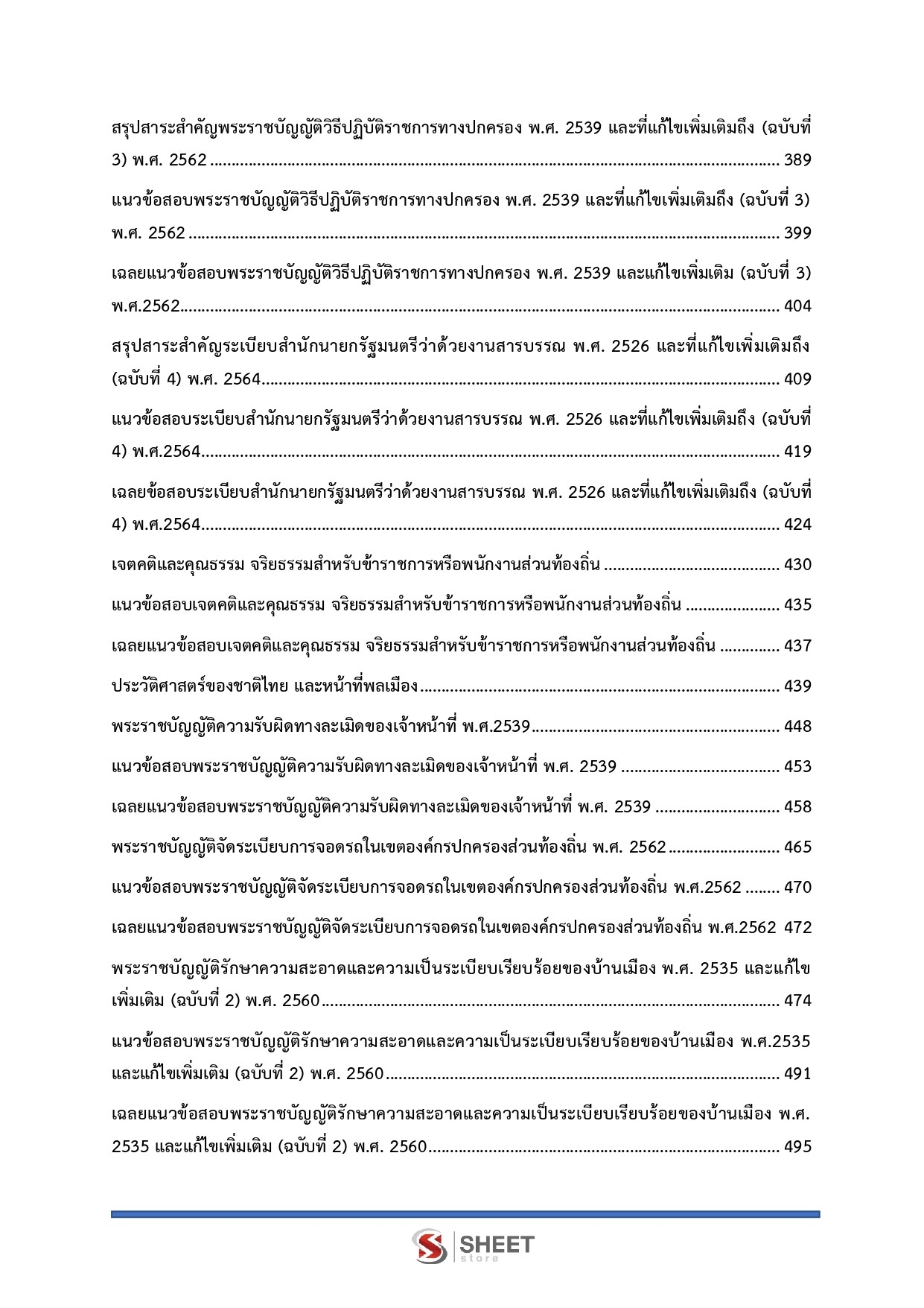 นักจัดการงานเทศกิจ (4)