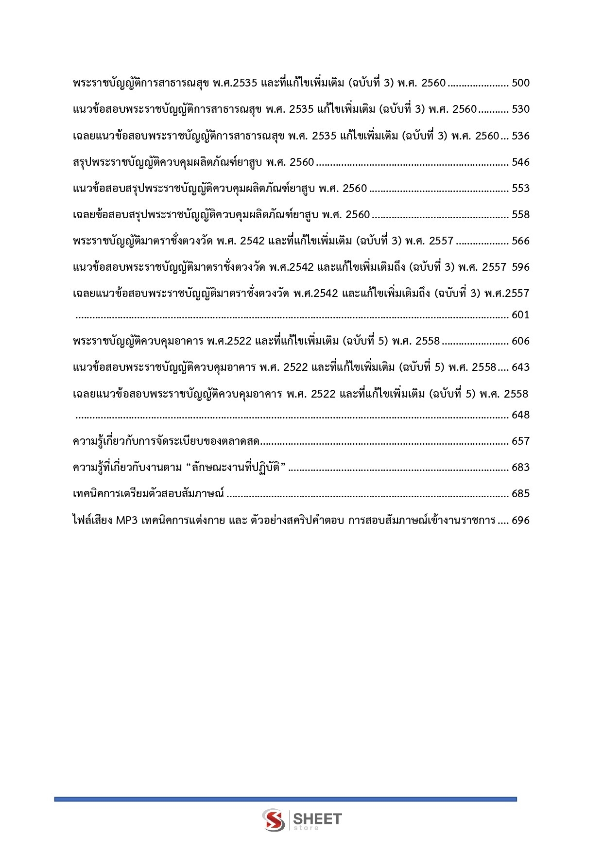 นักจัดการงานเทศกิจ (5)