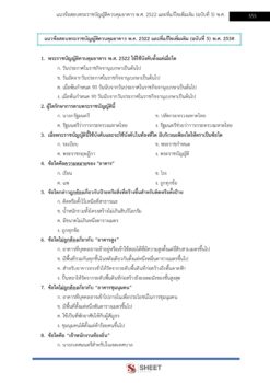 นักป้องกันและบรรเทาสาธารณภัย (10)