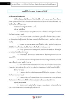 นักป้องกันและบรรเทาสาธารณภัย (13)
