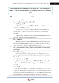 นักป้องกันและบรรเทาสาธารณภัย (15)