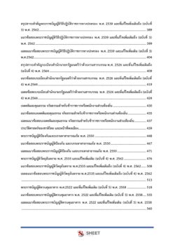 นักป้องกันและบรรเทาสาธารณภัย (4)