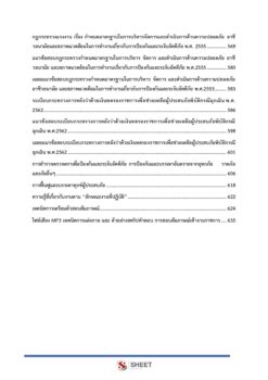 นักป้องกันและบรรเทาสาธารณภัย (5)