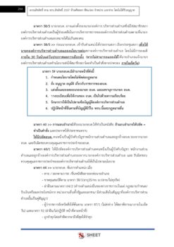 นักป้องกันและบรรเทาสาธารณภัย (7)