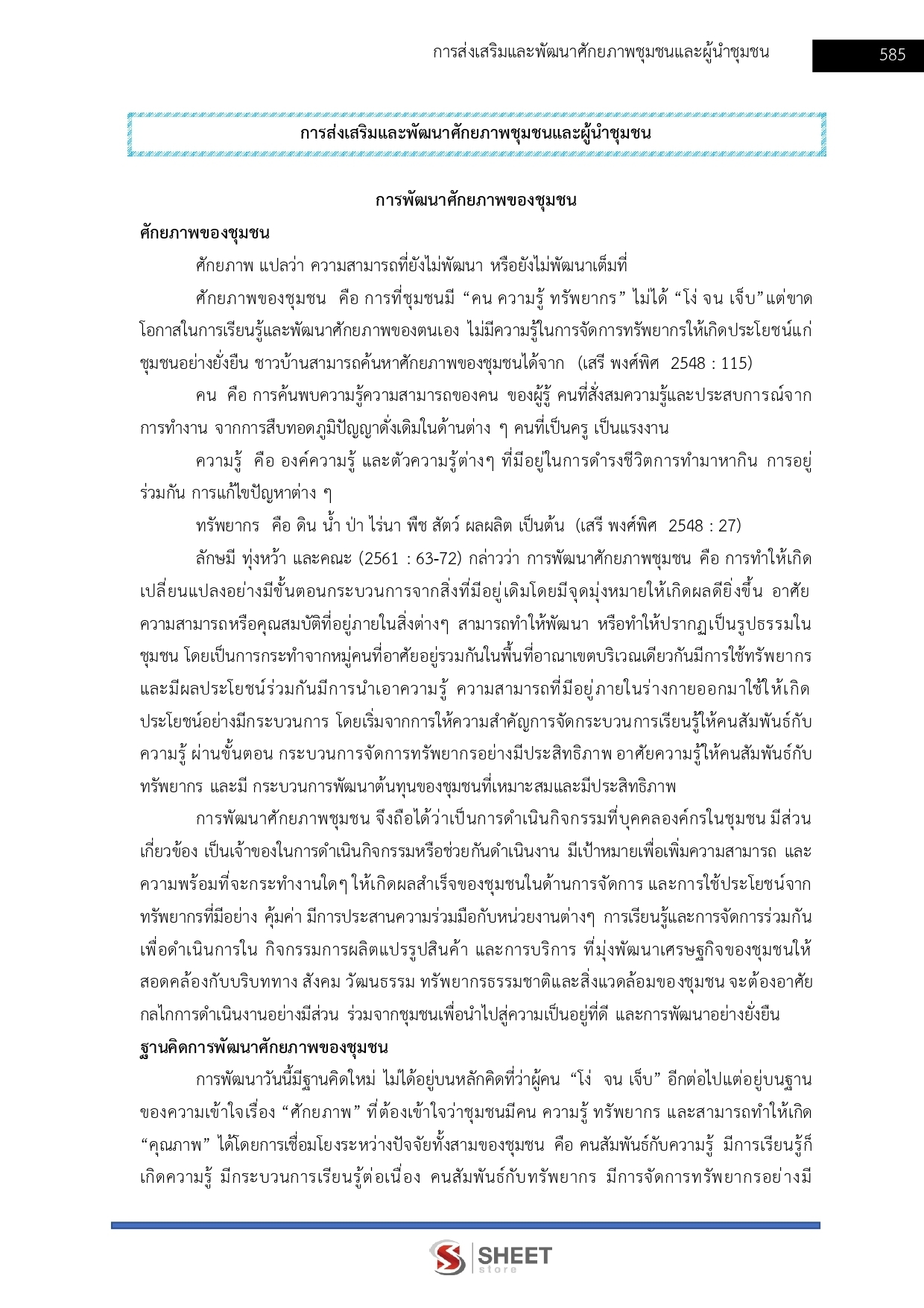 นักพัฒนาชุมชน (13)