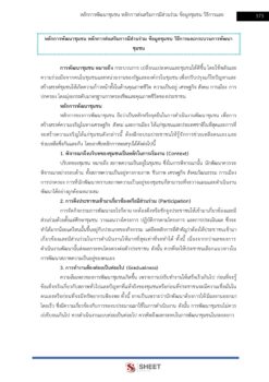 นักพัฒนาชุมชน (14)