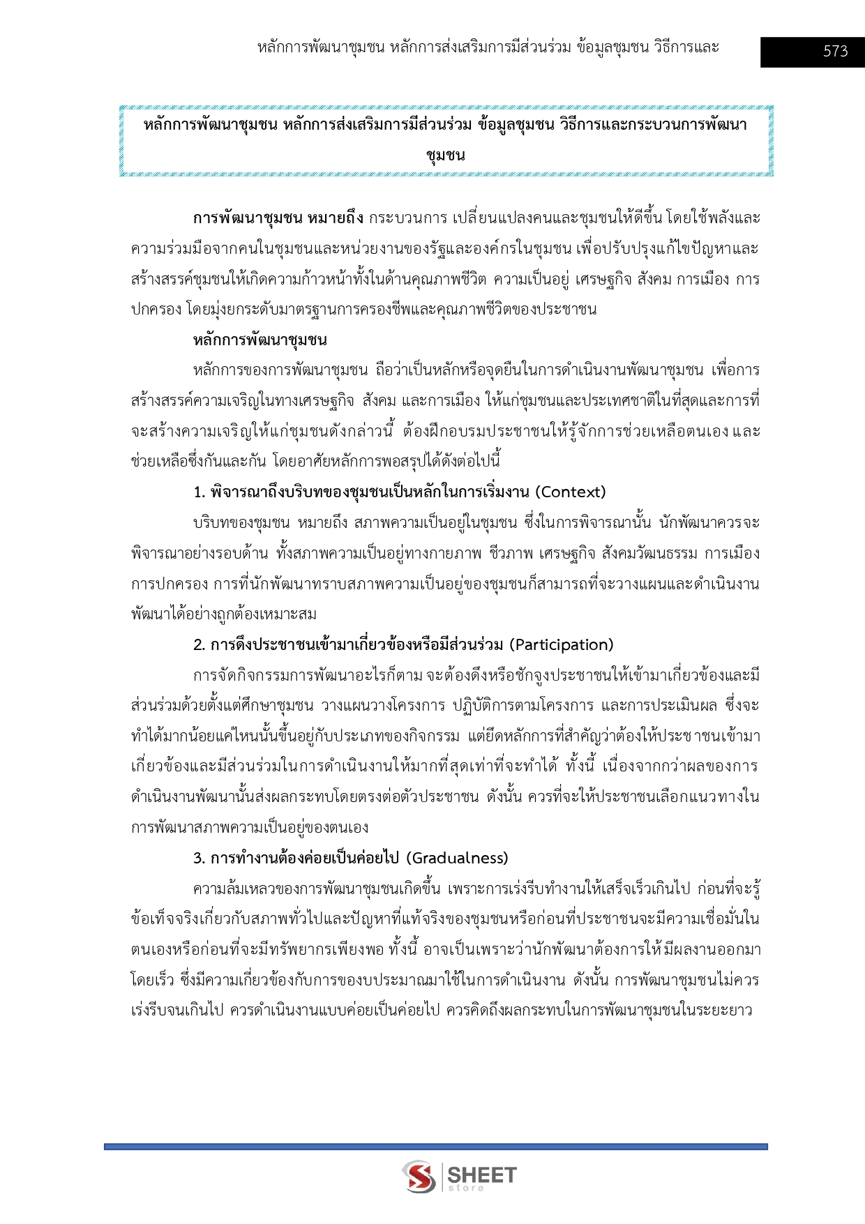 นักพัฒนาชุมชน (14)
