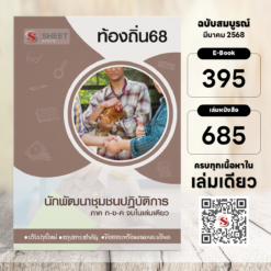 นักพัฒนาชุมชน