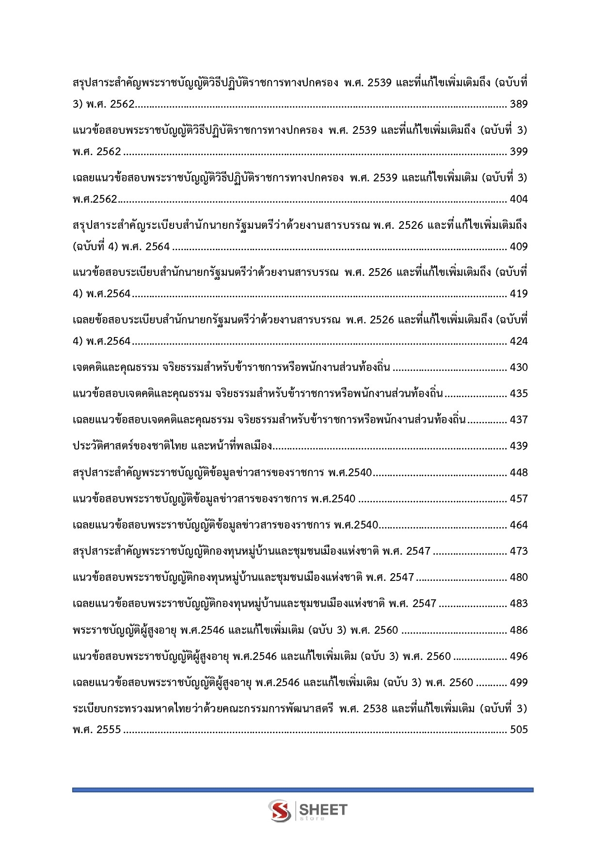 นักพัฒนาชุมชน (4)