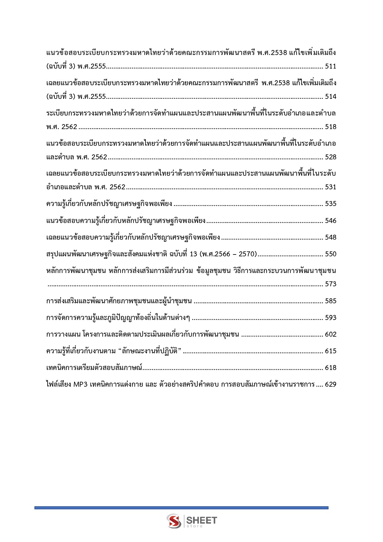 นักพัฒนาชุมชน (5)