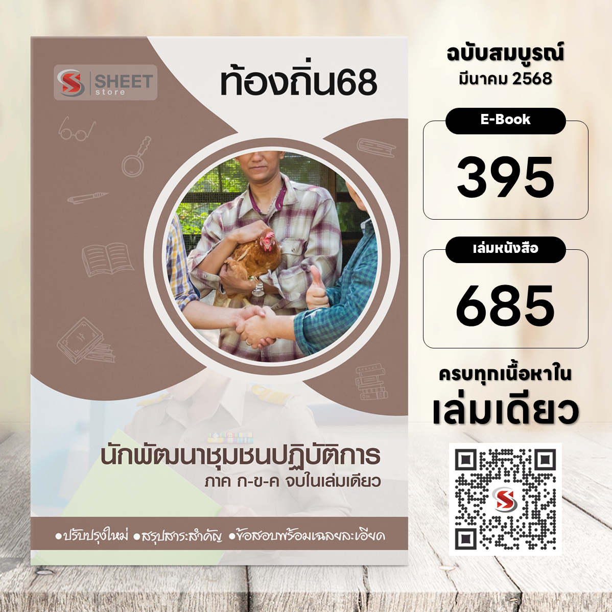 นักพัฒนาชุมชน