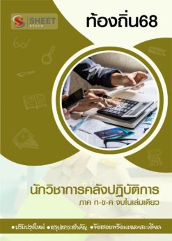 นักวิชาการคลัง (1)
