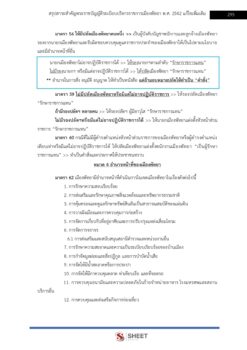 นักวิชาการคลัง (10)