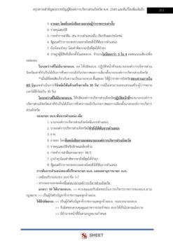 นักวิชาการคลัง (12)