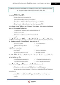 นักวิชาการคลัง (13)