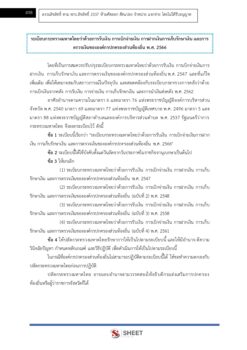 นักวิชาการคลัง (14)