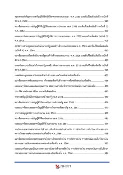 นักวิชาการคลัง (4)