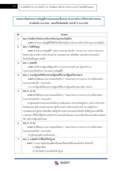 นักวิชาการคลัง (8)