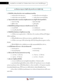 นักวิชาการคลัง (9)