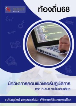 นักวิชาการคอมพิวเตอร์ (1)