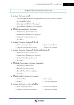 นักวิชาการคอมพิวเตอร์ (14)