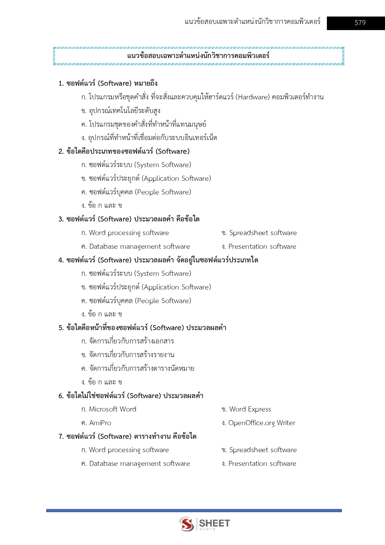 นักวิชาการคอมพิวเตอร์ (14)