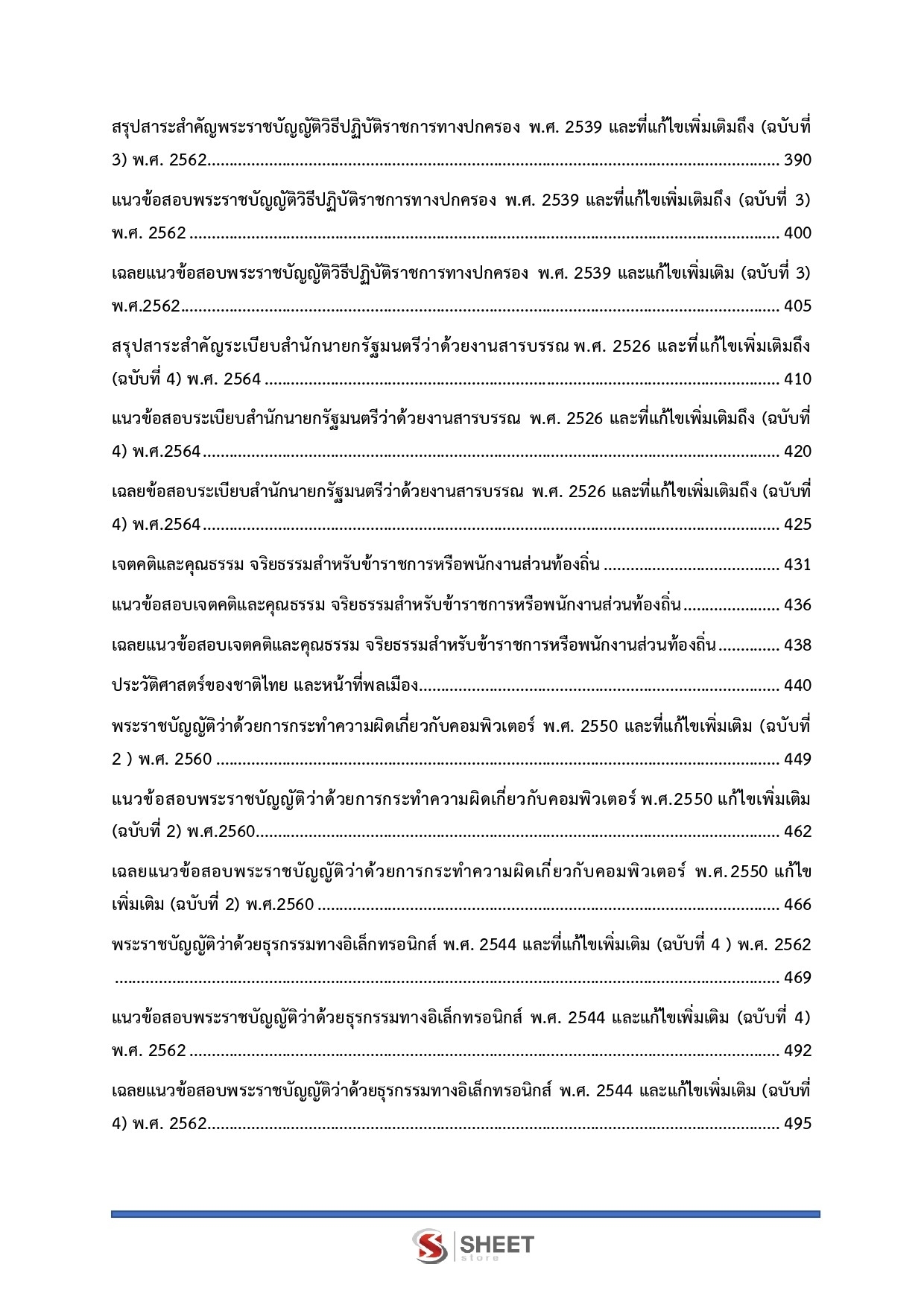 นักวิชาการคอมพิวเตอร์ (4)