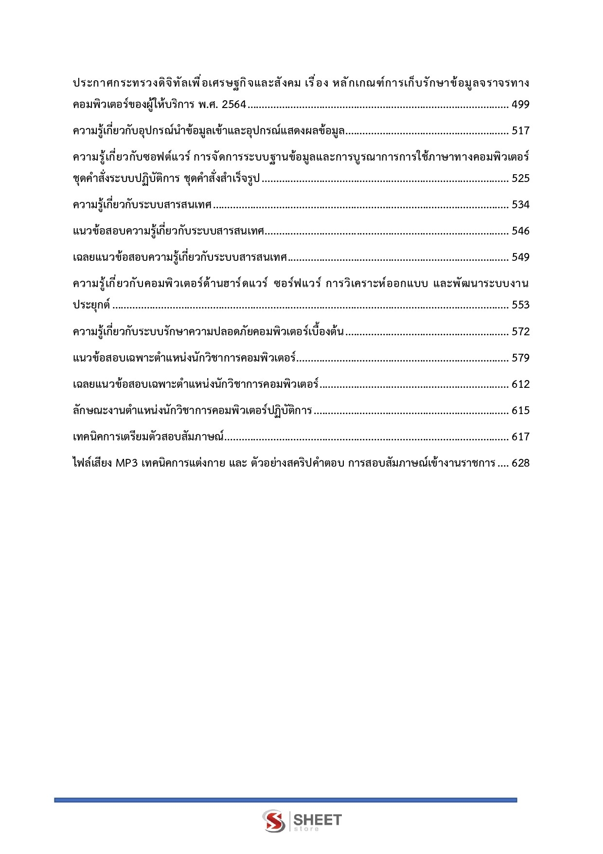 นักวิชาการคอมพิวเตอร์ (5)