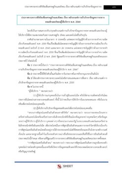 นักวิชาการคอมพิวเตอร์ (8)