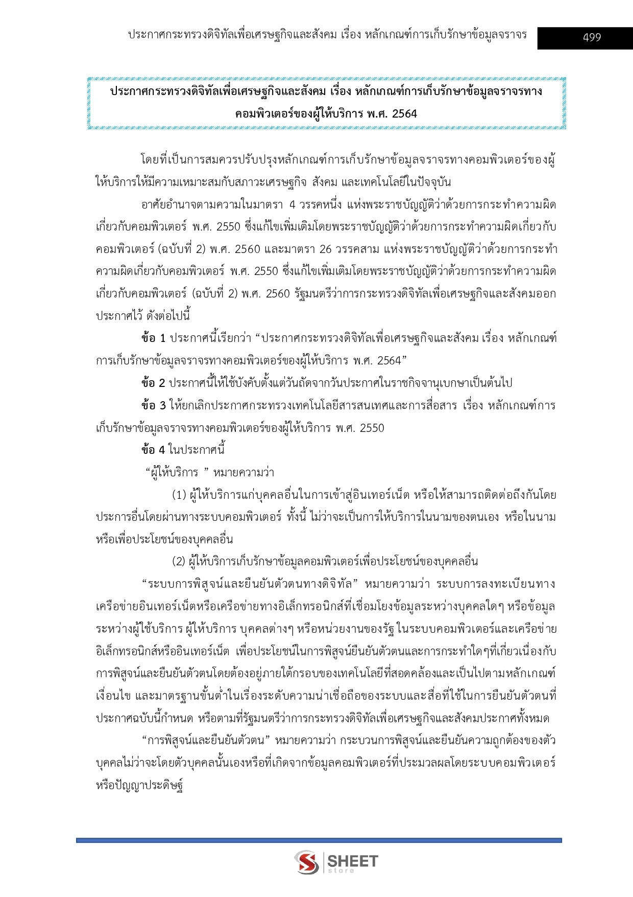 นักวิชาการคอมพิวเตอร์ (8)