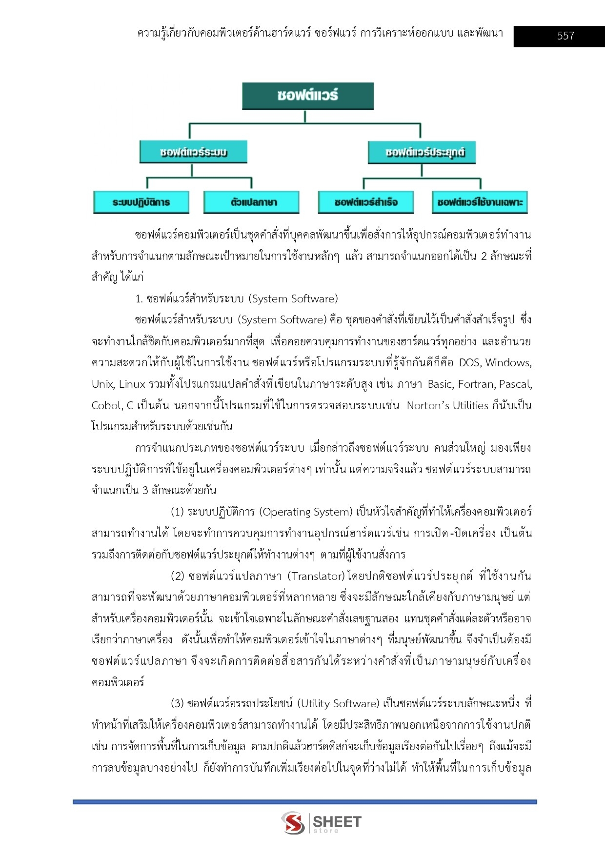 นักวิชาการคอมพิวเตอร์ (9)