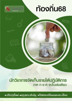 นักวิชาการจัดเก็บรายได้ (1)