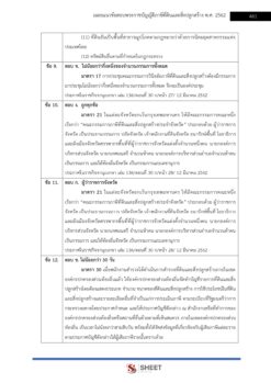 นักวิชาการจัดเก็บรายได้ (13)