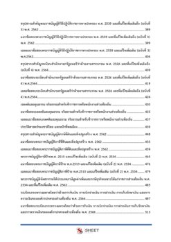 นักวิชาการจัดเก็บรายได้ (4)