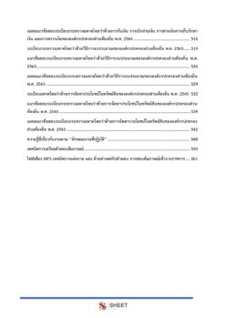 นักวิชาการจัดเก็บรายได้ (5)