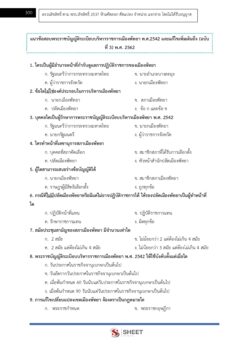 นักวิชาการตรวจสอบภายในปฏิบัติการ ท้องถิ่น 68 (รวมภาค ก. และภาค ข (14)