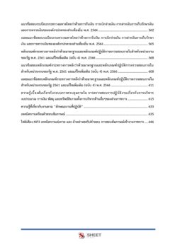 นักวิชาการตรวจสอบภายในปฏิบัติการ ท้องถิ่น 68 (รวมภาค ก. และภาค ข (5)
