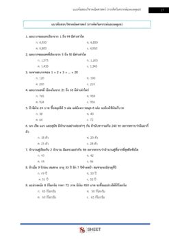 นักวิชาการตรวจสอบภายในปฏิบัติการ ท้องถิ่น 68 (รวมภาค ก. และภาค ข (7)