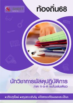 นักวิชาการพัสดุ (1)