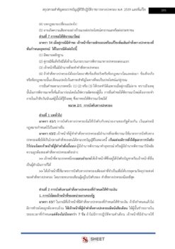 นักวิชาการพัสดุ (12)