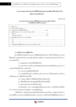 นักวิชาการพัสดุ (14)