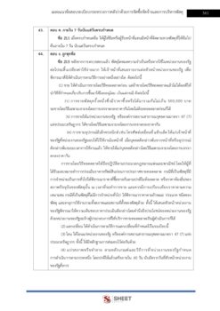 นักวิชาการพัสดุ (15)