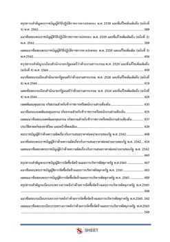 นักวิชาการพัสดุ (4)