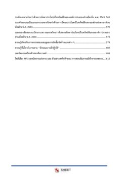 นักวิชาการพัสดุ (5)