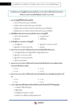 นักวิชาการพัสดุ (9)