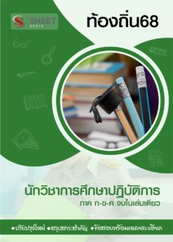 นักวิชาการศึกษา (1)